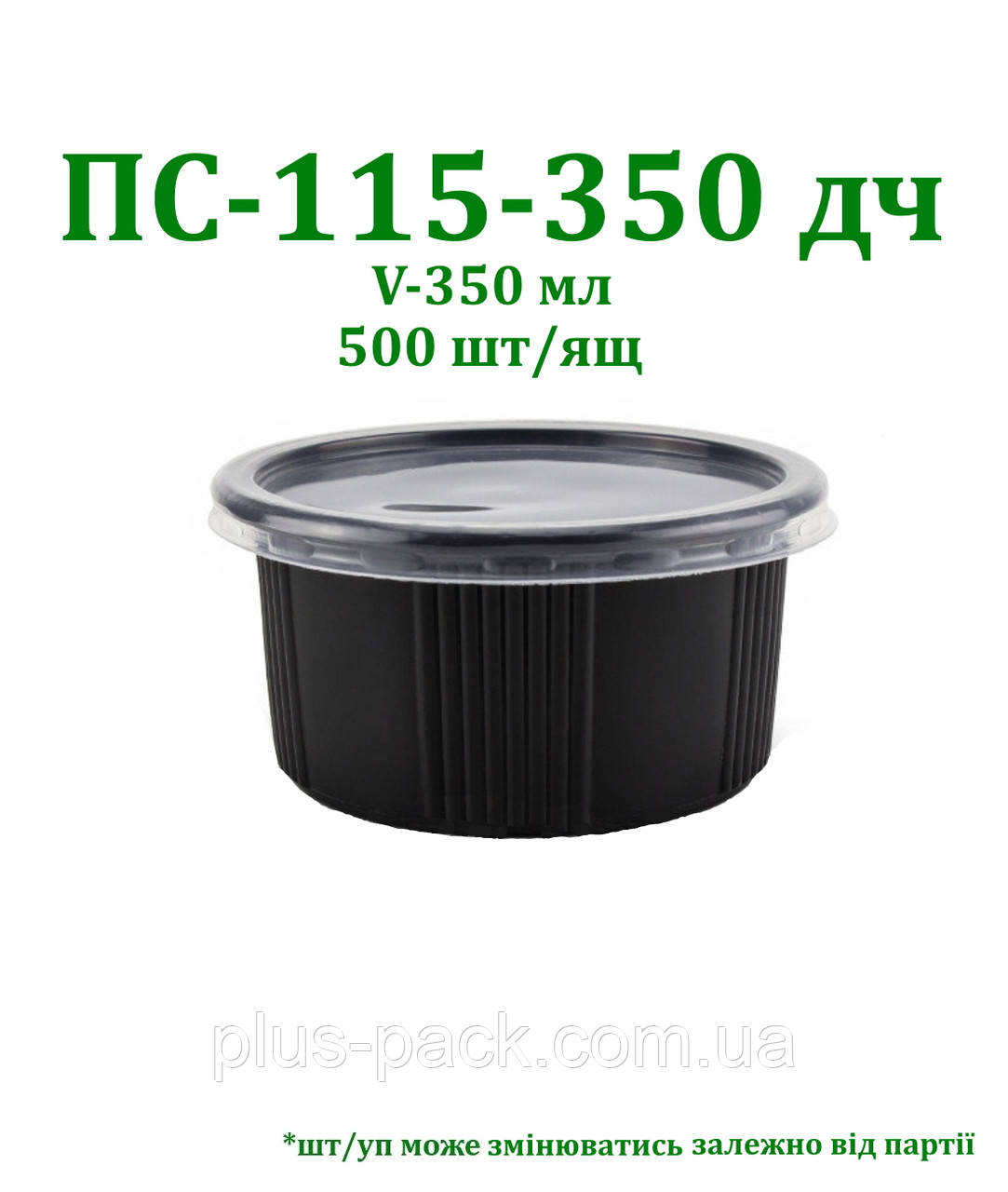 Полімерна склянка ПС-115-350 дч