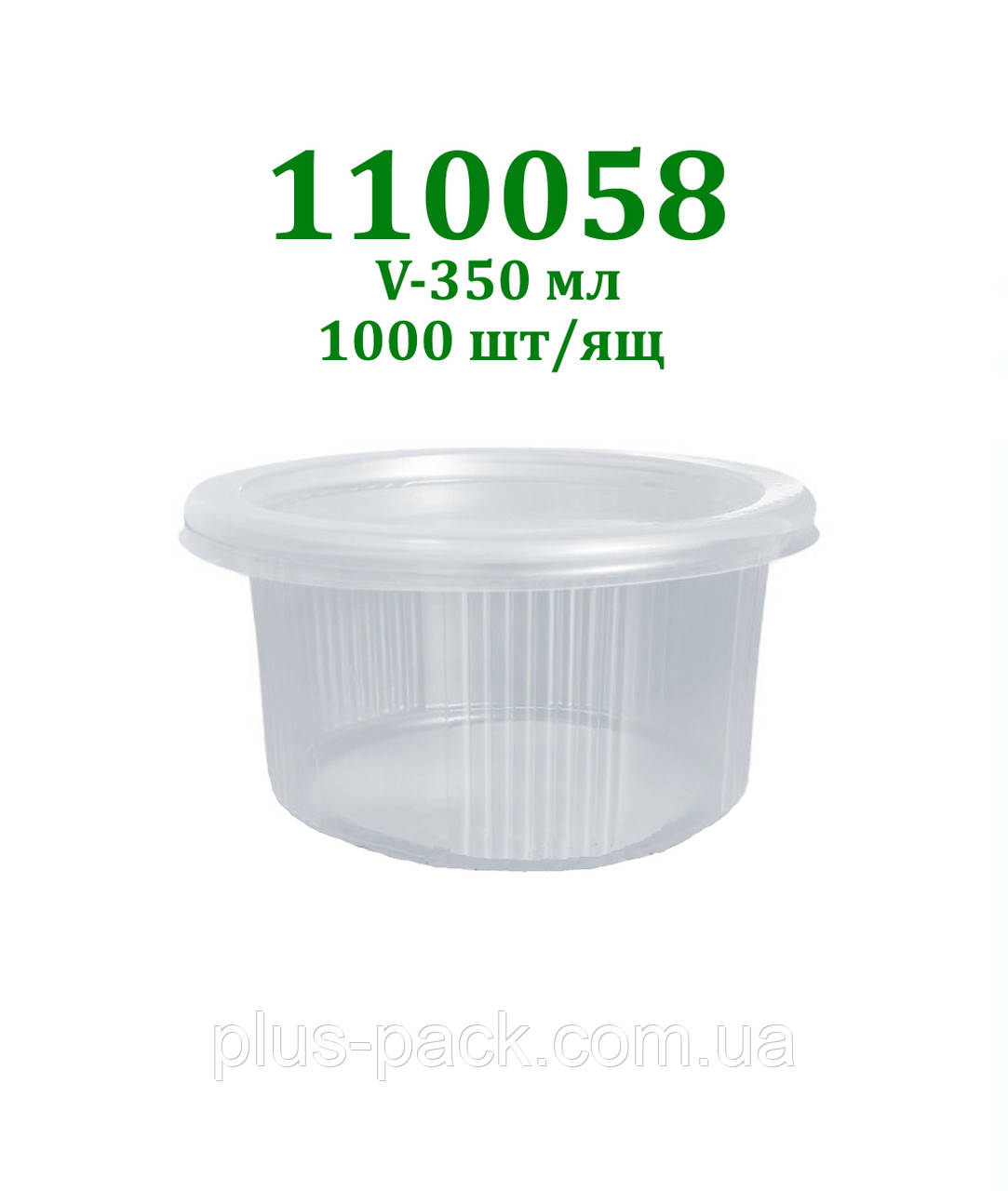 Одноразова упаковка 110058 на 350 мл, фото 1