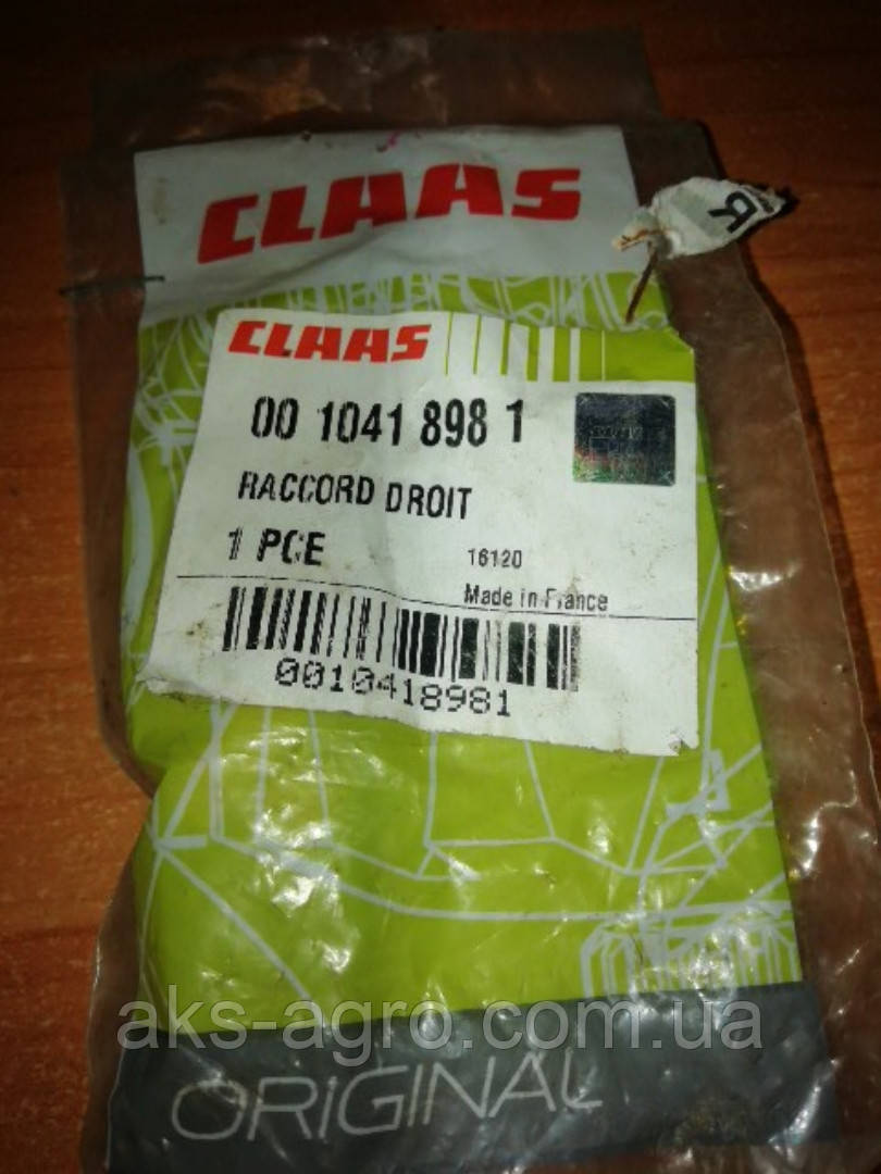 0010418981 З'ЄДНАННЯ CLAAS