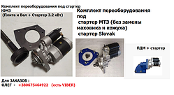 Стартер із редуктором до МТЗ, Т-40, Т-25, Т-16