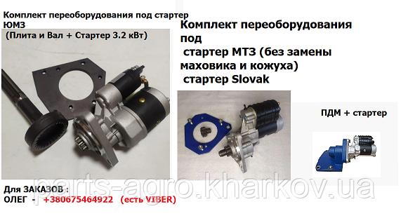 Стартер МТЗ 24 вольти Д-245, Д-260Е2, Д-245Е