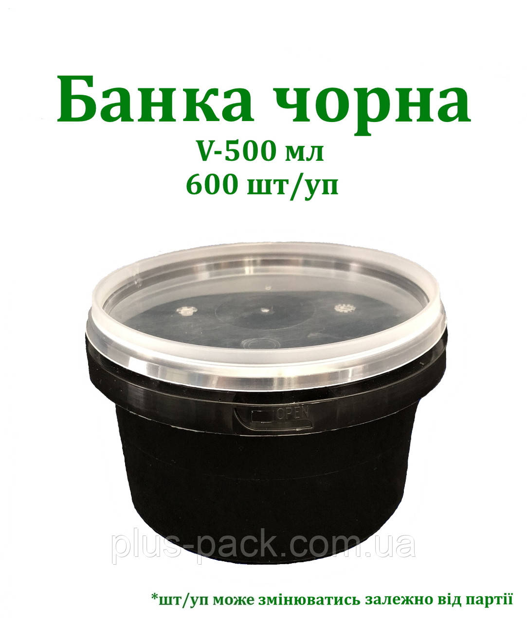 Банка ЕКСКЛЮЗИВ чорного кольору 500мл