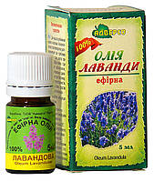Ефірна олія лаванди 5 мл / 10мл / 20мл