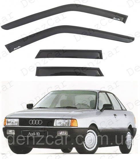 Вітровики AUDI 80 B3/B4) (на скотчі) 86-95\Дефлектори вікон Ауді 80, фото 2