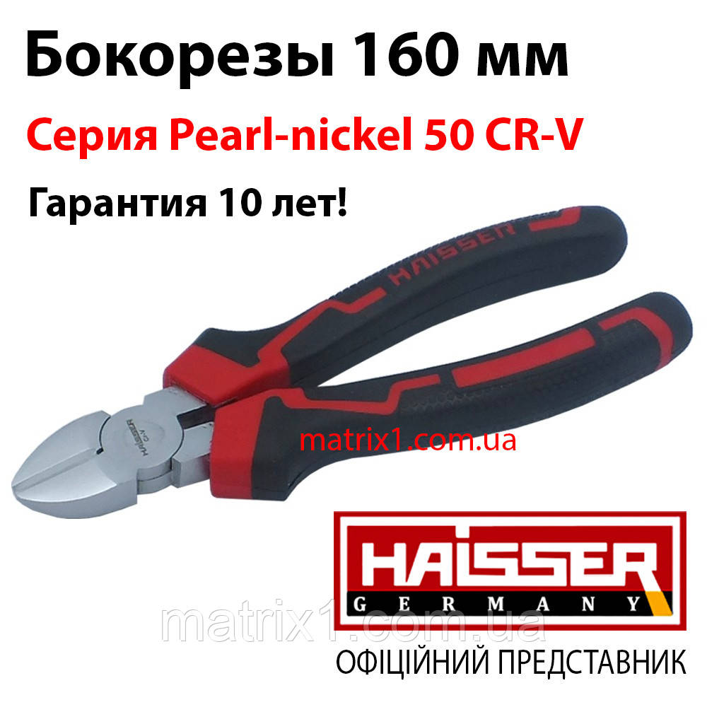 Бокорізи 160 мм нікельовані, 50 CR-V, Серія Pearl-nickel HAISSER 41130