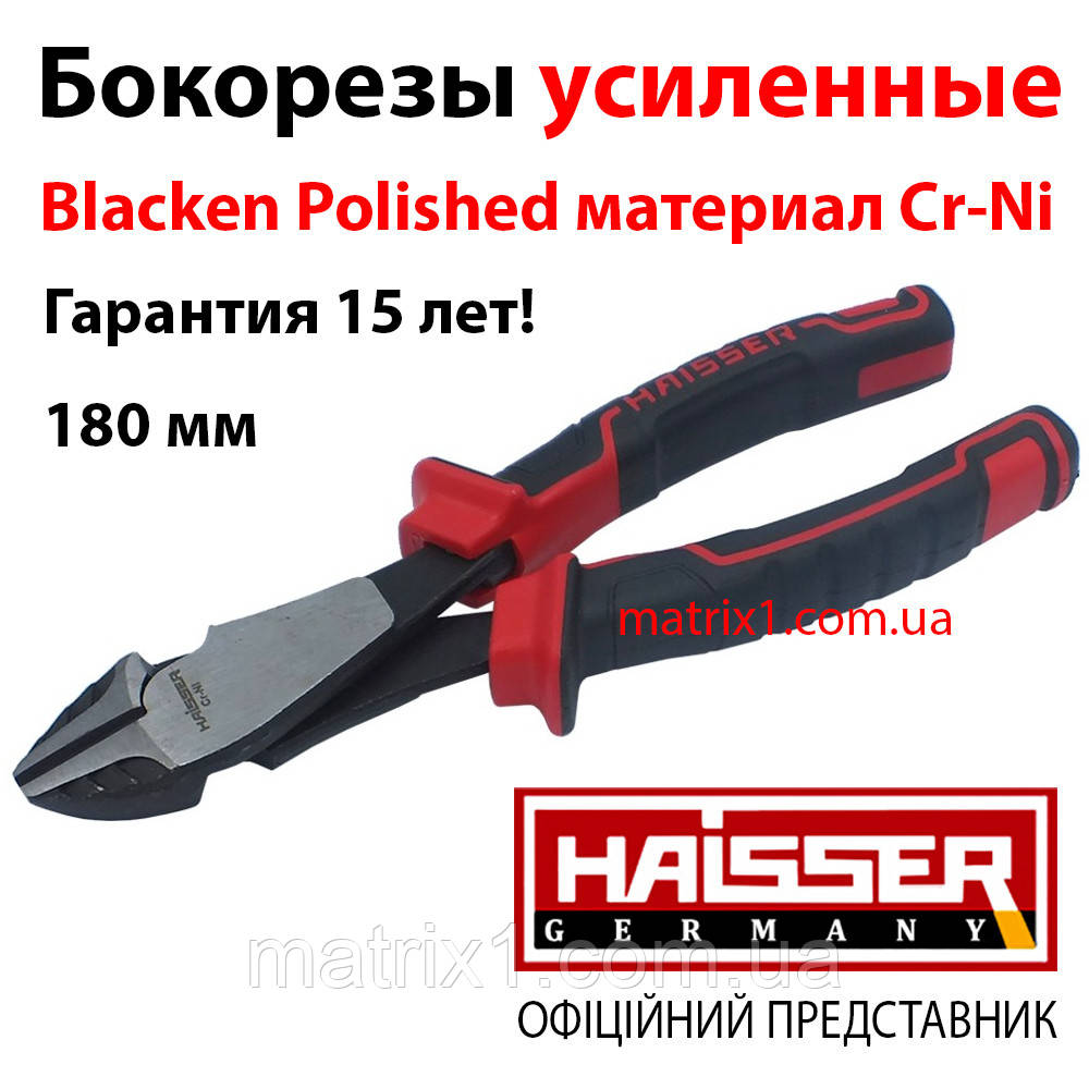 Бокорізи 180 мм посилені, матеріал Cr-Ni, Серія Blacken Polished HAISSER 41139, фото 1