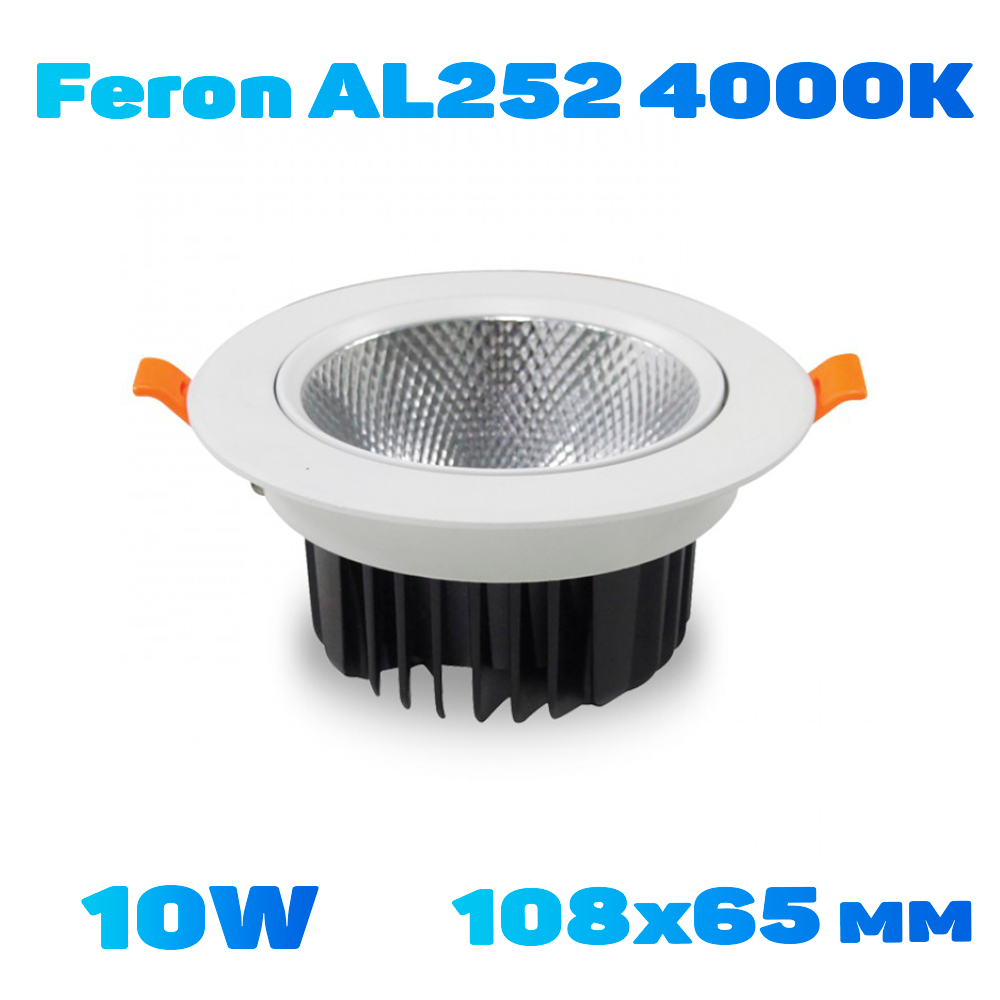 Світлодіодний світильник Feron  AL252  COB 10W білий 850Lm  4000K  IP20 108*65 (90) mm