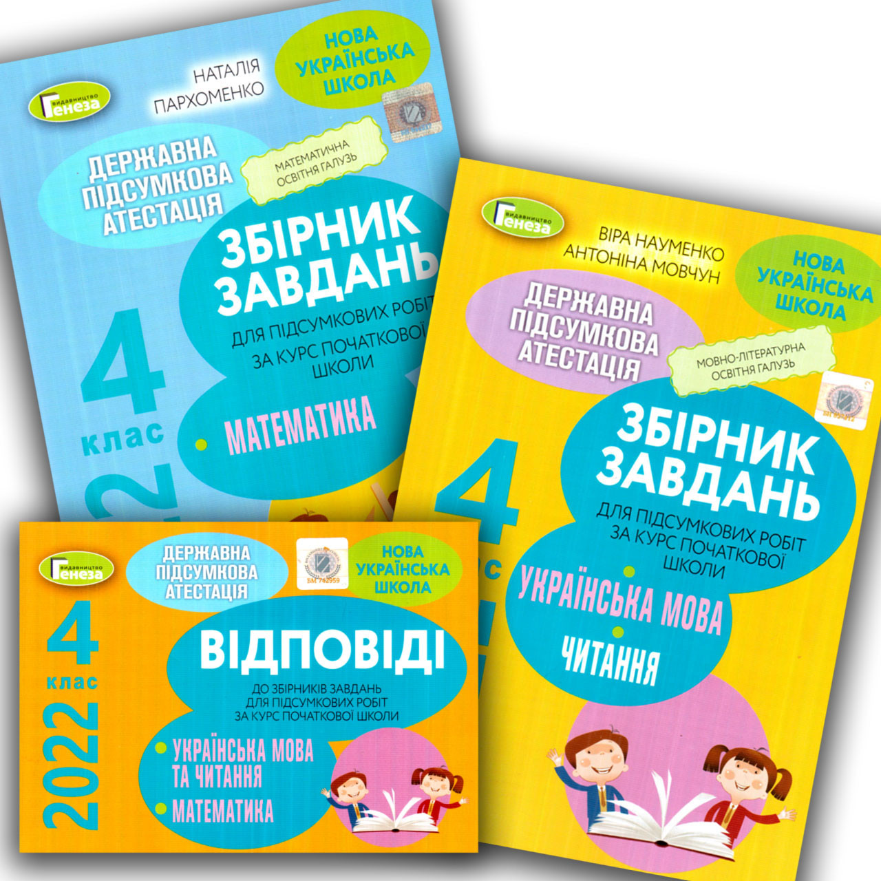 ДПА 4 клас 2022 Комплект + Відповіді Вид: Генеза