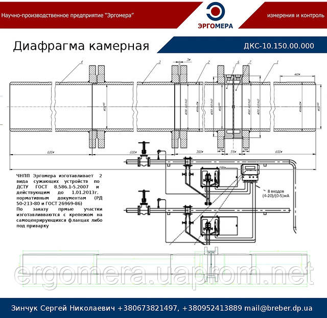 Діафрагма камерна ДКС ГОСТ 8.586