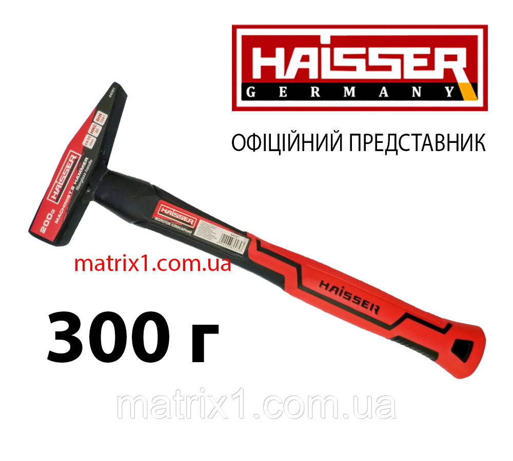 Молоток слюсарний, 300 г, фібергласова гумова ручка HAISSER 44082, фото 1