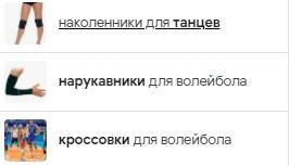 НАКОЛІННИКИ ДЛЯ СПОРТУ, ДЛЯ ВОЛЕЙБОЛУ, ДЛЯ ТАНЦІВ, ДЛЯ БУДІВЕЛЬНИКІВ,..