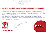 Подарунковий сертифікат номіналом 2000 грн., фото 3