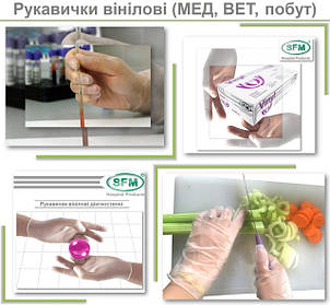 РУКАВИЧКИ вінілові