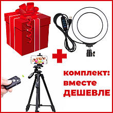 Комплект: Штатив + пульт ДУ TRIPOD 3388 + Кільцева лампа 16 см