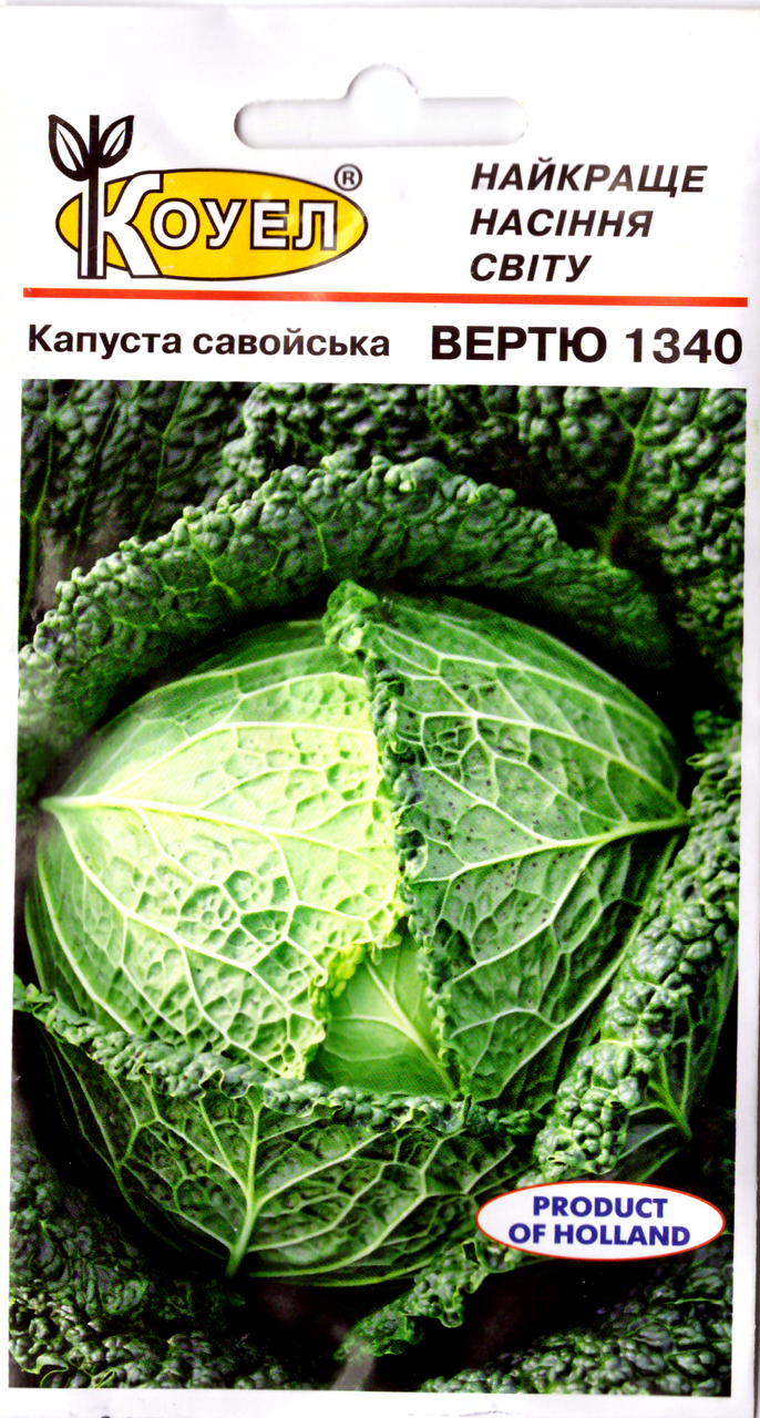 Капуста савойська Вертю 0,5 г ТМ Коуел