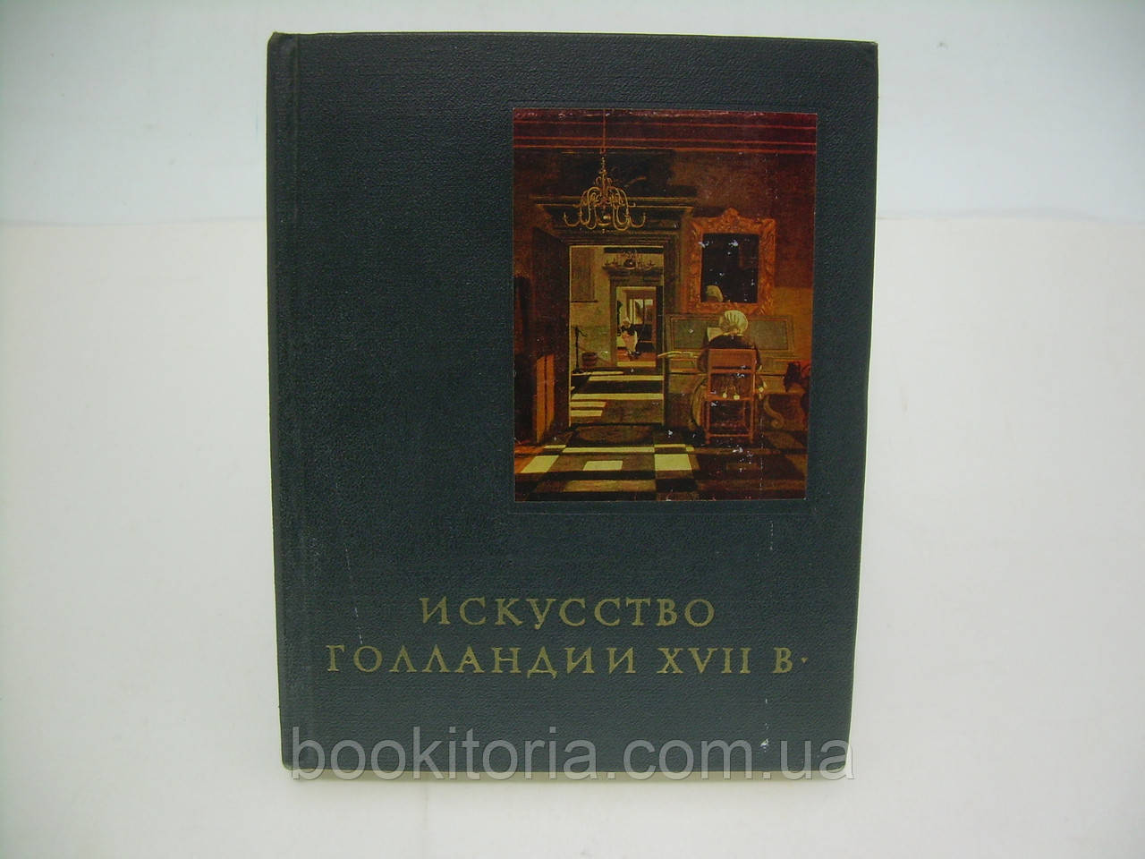 Ротенберг Е. Мистецтво Голландії XVII століття (б/у).