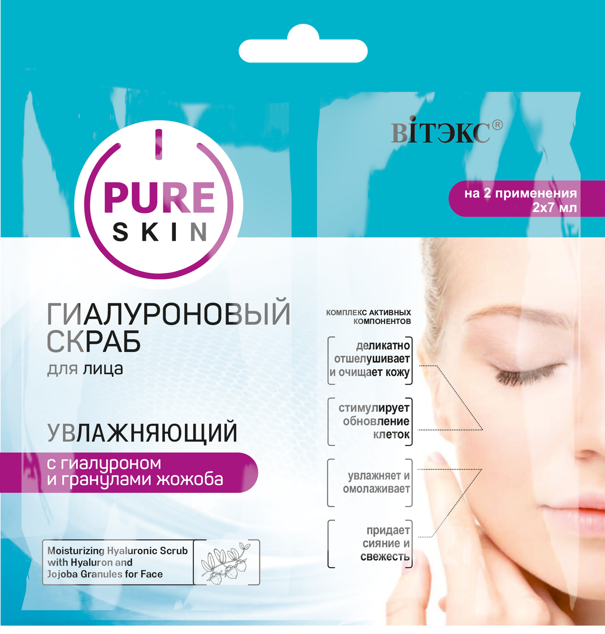 Гіалуроновий скраб для обличчя зволожуючий Вітекс Pure Skin 2x7 мл