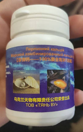 Перловий кальцій (Морської комбінований 100% кальцій ТЯНЬВУ) 40 капсул, фото 2