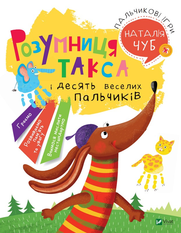 Пальчикові ігри