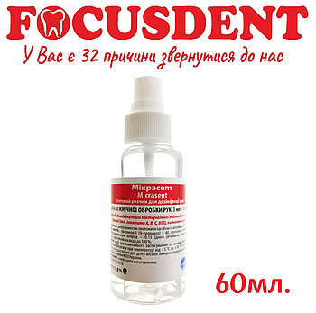 Мікрасепт 60мл - дезінфікуючі засоби, для швидкої обробки рук та шкіри, очищення поверхонь