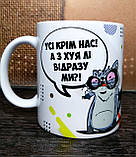 Чашка-прикол "Диванні війська" Друк на чашках, кружках. Нанесення логотипу на чашку, фото 2