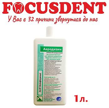 Аеродезин (без розпилювача), АЕРОДЕЗИН 2000 БЕЗ РОЗПИЛЮВАЧА ДЛЯ ДЕЗИНФЕКЦІЇ ПОВЕРХНЯ 1Л- ЛІЗОФОРМ
