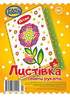 Саморобко і вырезалочка