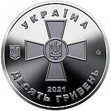 10 гривень 2021 Збройні Сили України Вооруженные силы Украины, фото 2