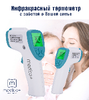 Безконтактний термометр Medica+ Thermo Control 3.0 (Японія), фото 8
