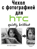 Чехол с фото для Htc Desire 400/one su t528w