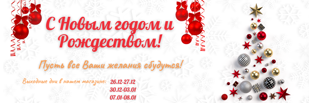 З Новим роком і Різдвом! Графік роботи магазину.