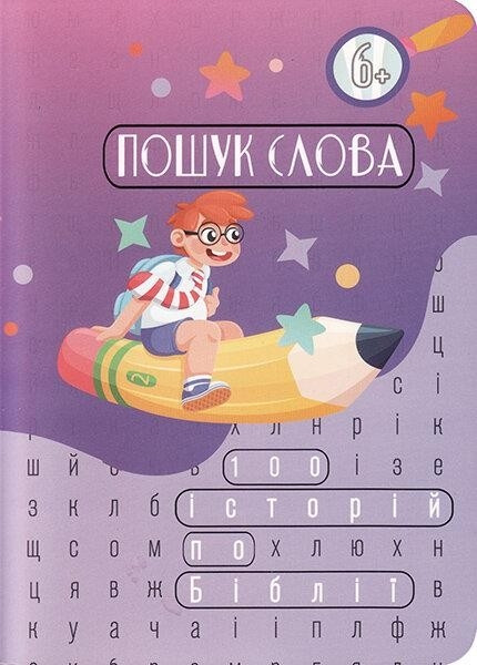 Пошук Слова