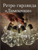Гірлянда лампа Едісона теплий (2.5 метра, 75 лампочок, працює від мережі)