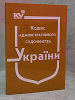 Кодекс адміністративного судочинства