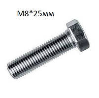 Болт М8*25мм (оцинкований)