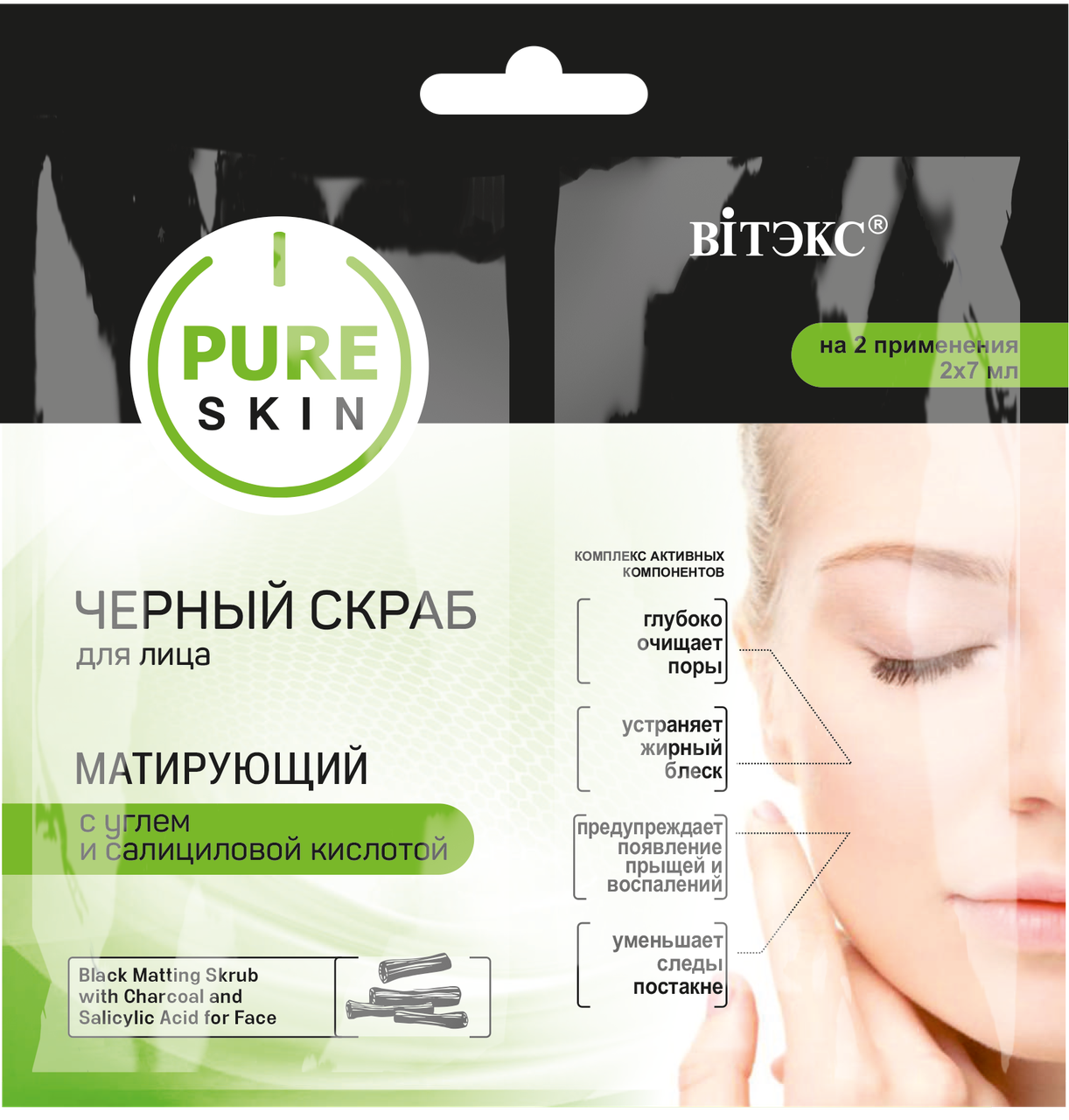 Черный скраб для лица матирующий с углем и салициловой кислотой Витэкс Pure Skin 2x7 мл