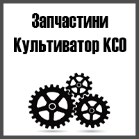 Запчасти до культиваторів суцільного обробітку