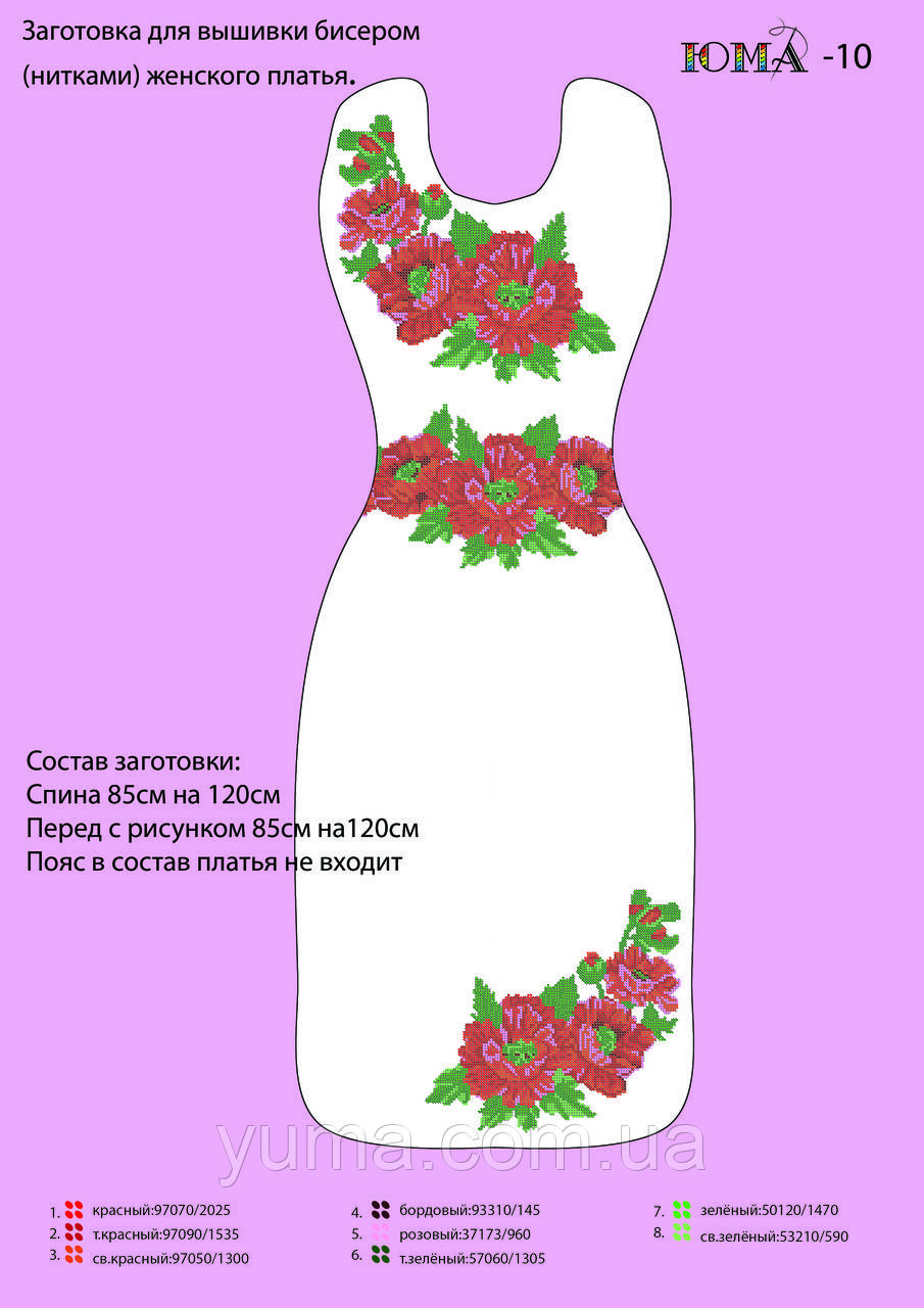 Заготівля сукні для вишивки бісером, фото 1