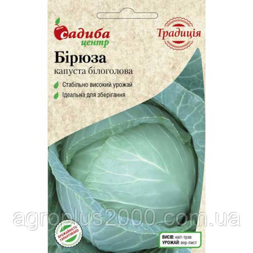 Насіння Капуста білокачанна пізня Бірюза 1 грам Satimex