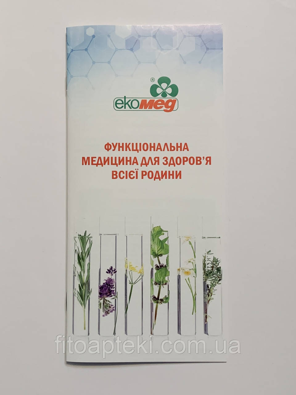 Євробуклет: Функціональна медицина для здоров'я всієї родини