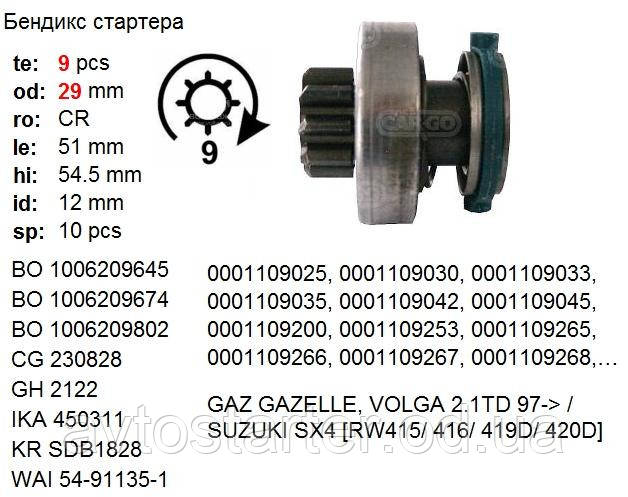 Бендикс ALFA ROMEO BMW FIAT Croma Doblo Punto Marea Punto Strada JCB LANCIA Lybra Thesis LDV Maxus OPEL Omega - фото 2 - id-p241615226