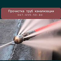 Прочищення труб каналізації Борщаховка, Вишневе, Гаковщина, Гатне