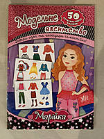 Одягни ляльку Модельне агенство Марійка 50 багаторазових наліпок