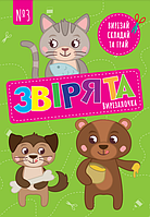 Вирізалочки