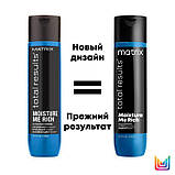 Matrix Total Results Кондиціонер для зволоження волосся Moisture Me Rich,300 мл, фото 10