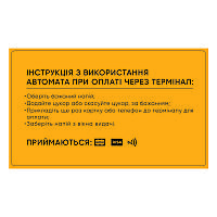 Інструкція для термінала однотапна