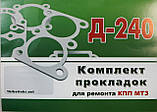 Набір прокладок КПП МТЗ-80/82 Д-240, біконіт, фото 2