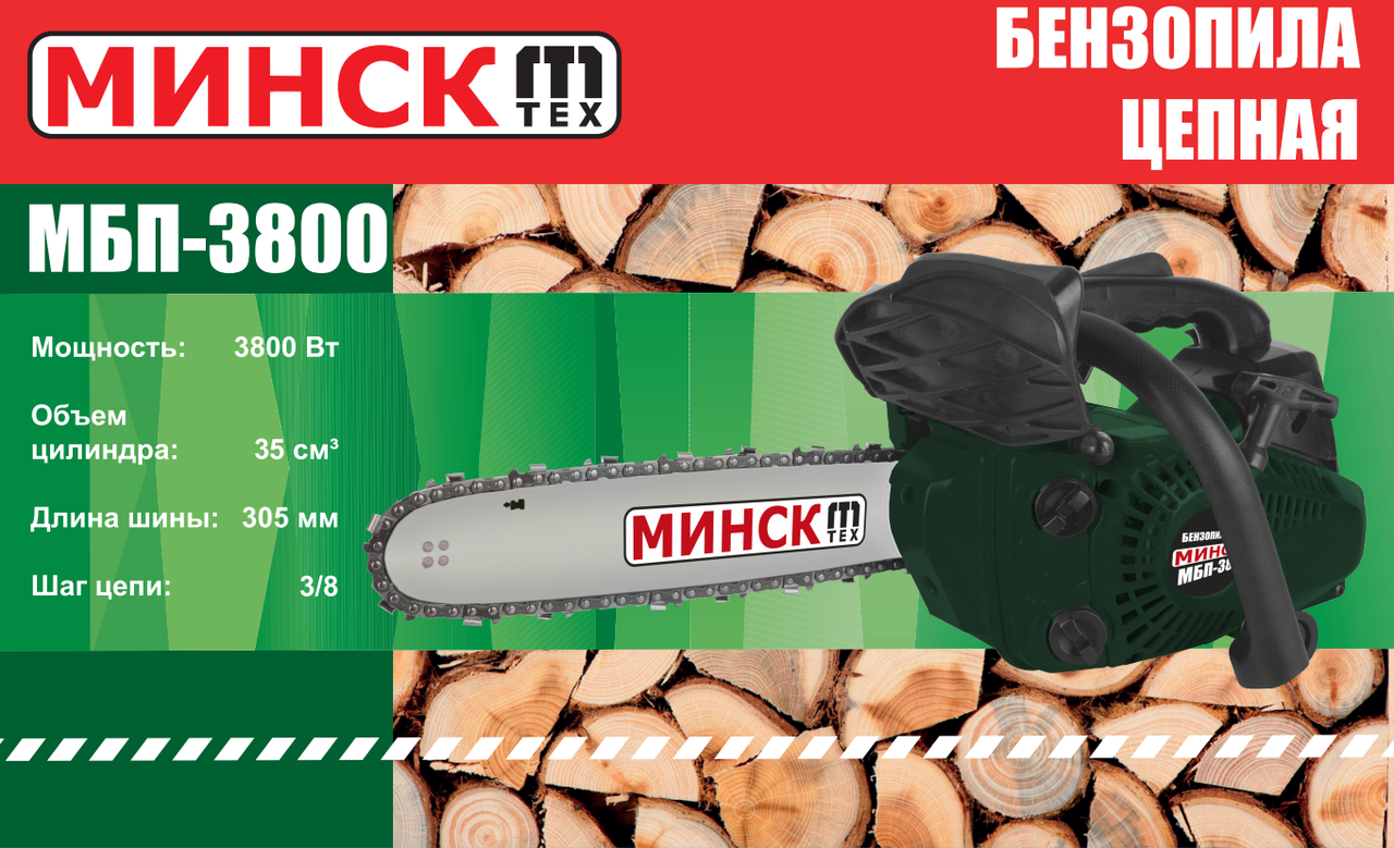Пила бензинова Мінськ МБП-3800 (1+1)