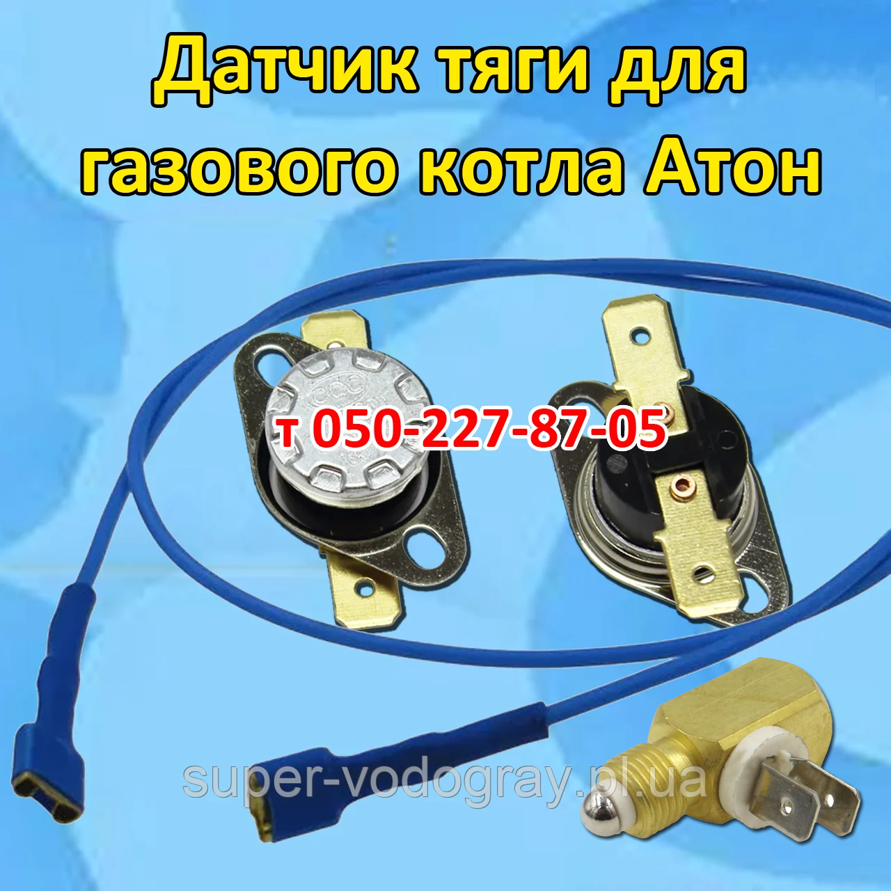 Переривач, датчик тяги, провід для газового котла Атон, фото 1