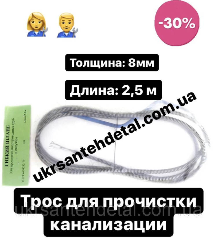 Трос для прочищення каналізації 2,5 метра